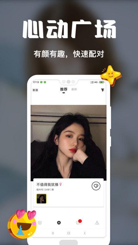 稀有派交友app官网版图1