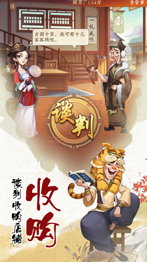 代号行商图3