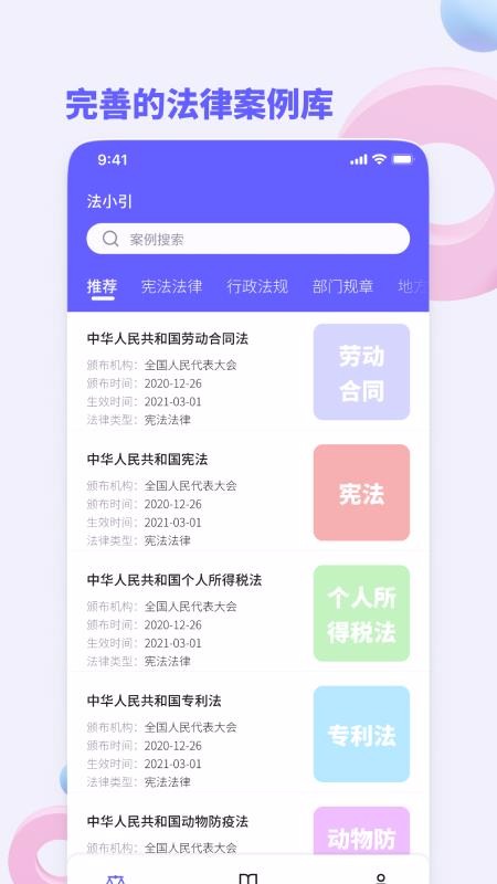 法小引app最新版图1