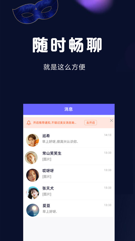 假面派对app图片1