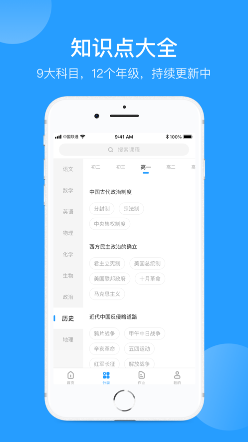 倍优思辅导app手机版图3