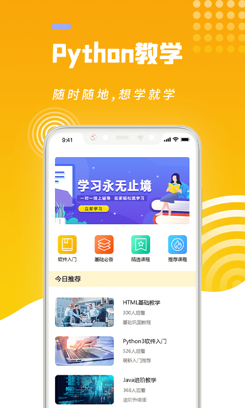 python编程猿app官方版图3