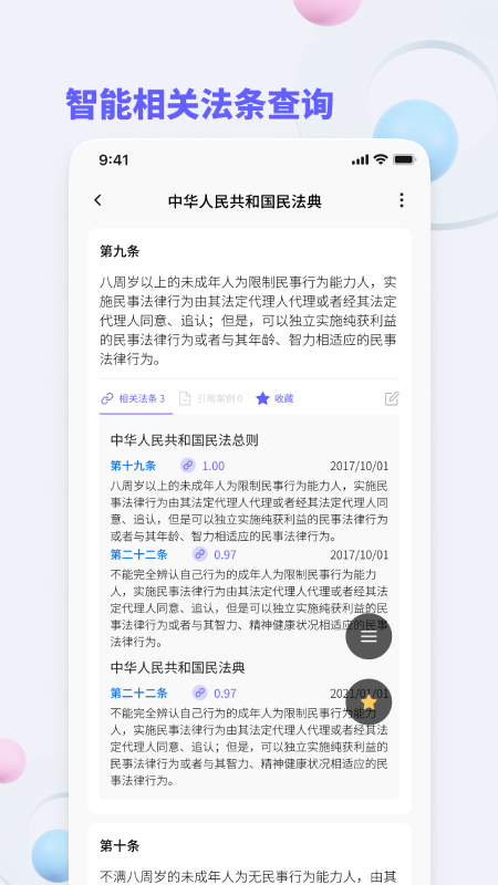 法小引app最新版图3