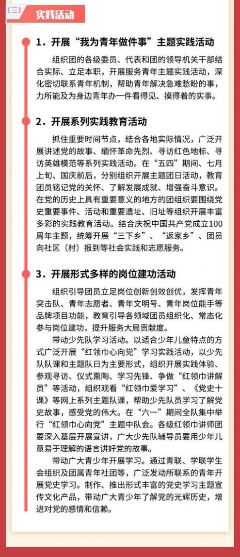 2021共青团学党史强信念跟党走学习教育动员会APP图3