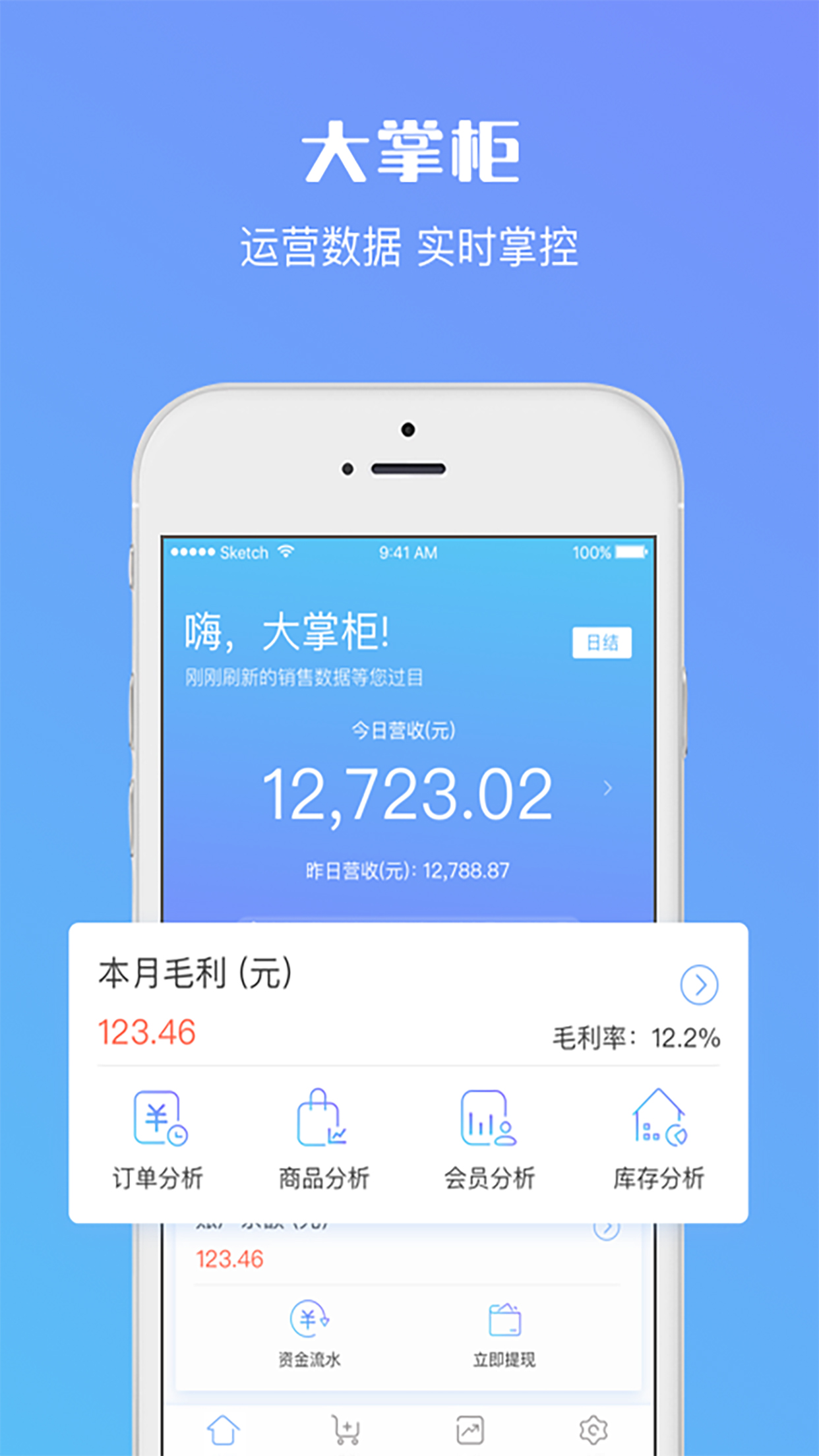 大掌柜app图片1