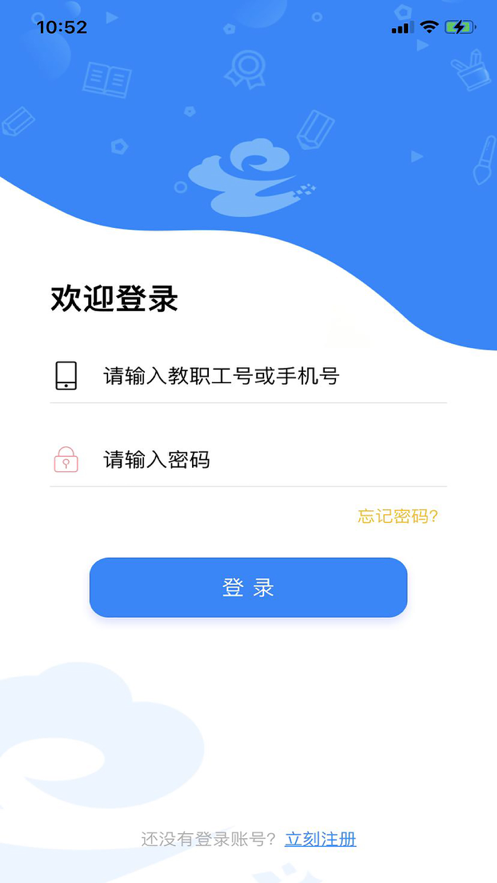 云众智慧校园app图3