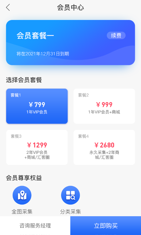 聚客源app官方版图3