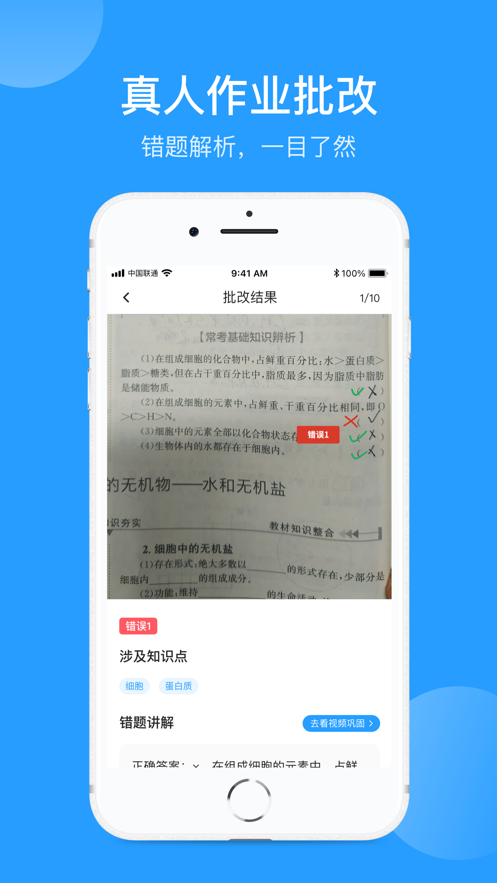 倍优思辅导app手机版图2