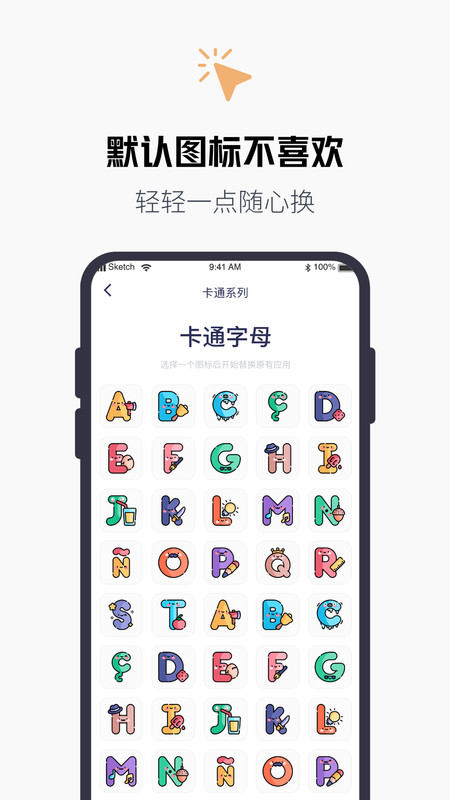 换图标百变图标app手机版图1