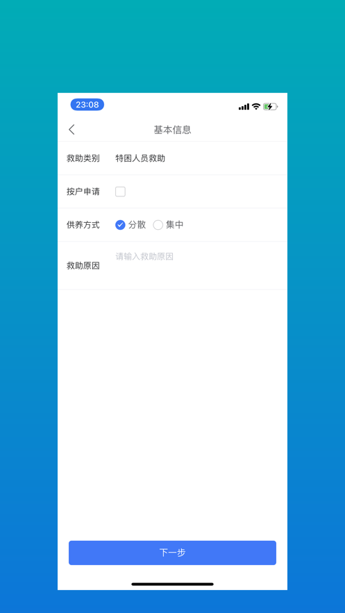 三亚民政社会救助app官方版图2