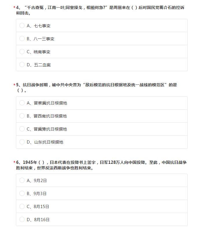 2021一起学党史青少年网上答题答案完整最新版图2