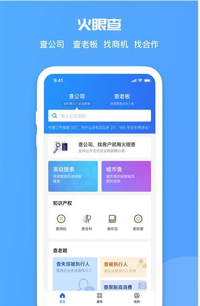 火眼查图2