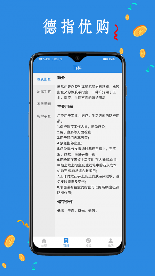 德指优购app官方版图1