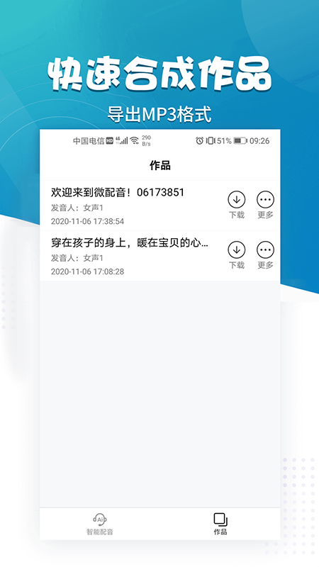 微配音文字转语音app手机版图3