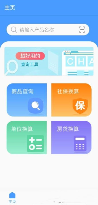 万能商品识别app图片1