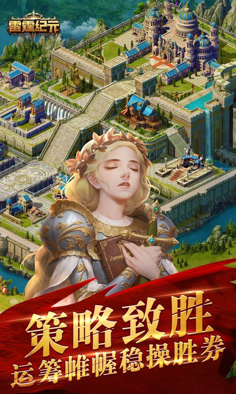 雷霆纪元手游图片2
