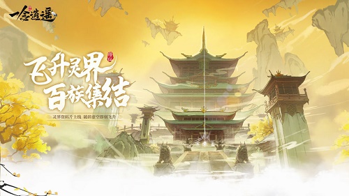 一念逍遥困魔灵玉有什么用？困魔灵玉作用介绍图片1