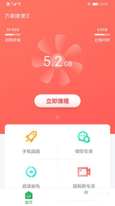 万能清理王app图片1