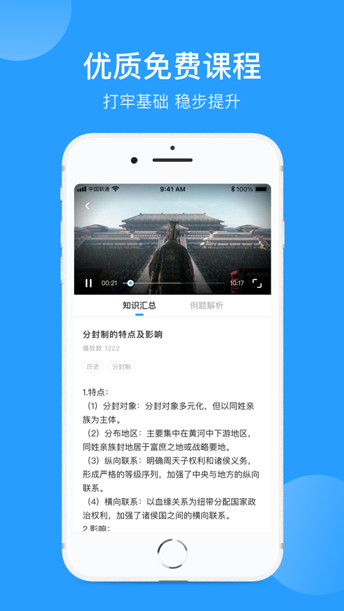 倍优思辅导app手机版图1