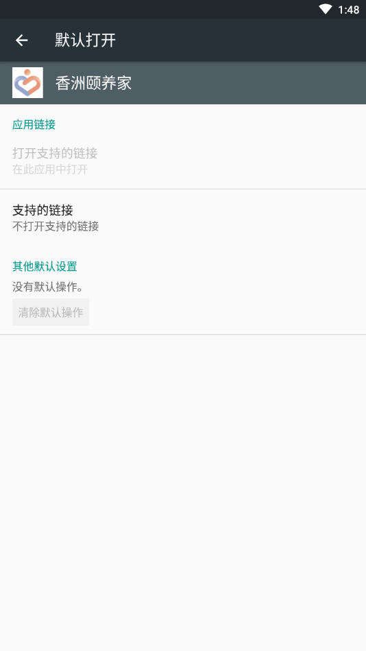 香洲颐养家app官方版图1