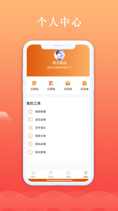 微云聘品app图2