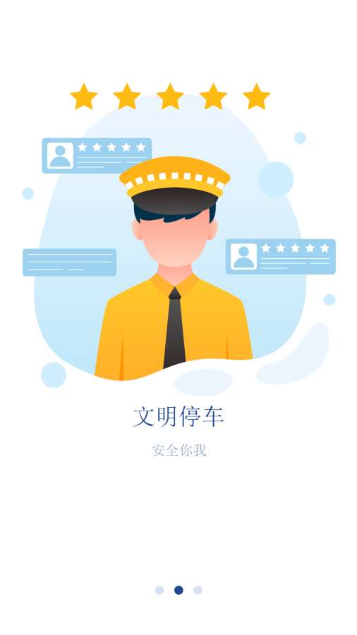 安行停车app官网版图1