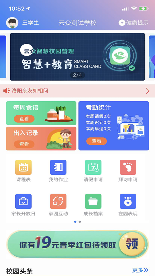 云众智慧校园app图1