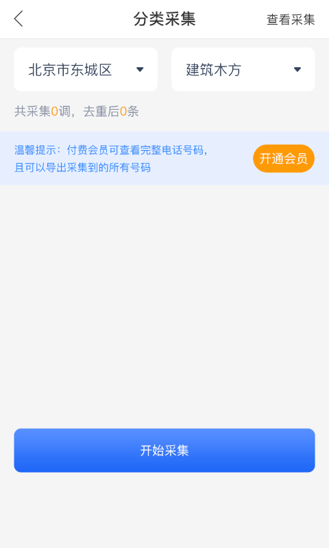 聚客源app图片1