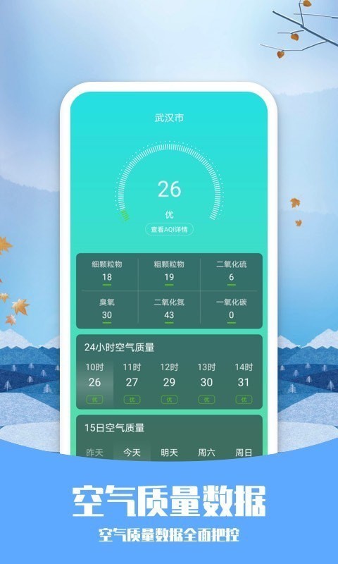 天气预告app图1