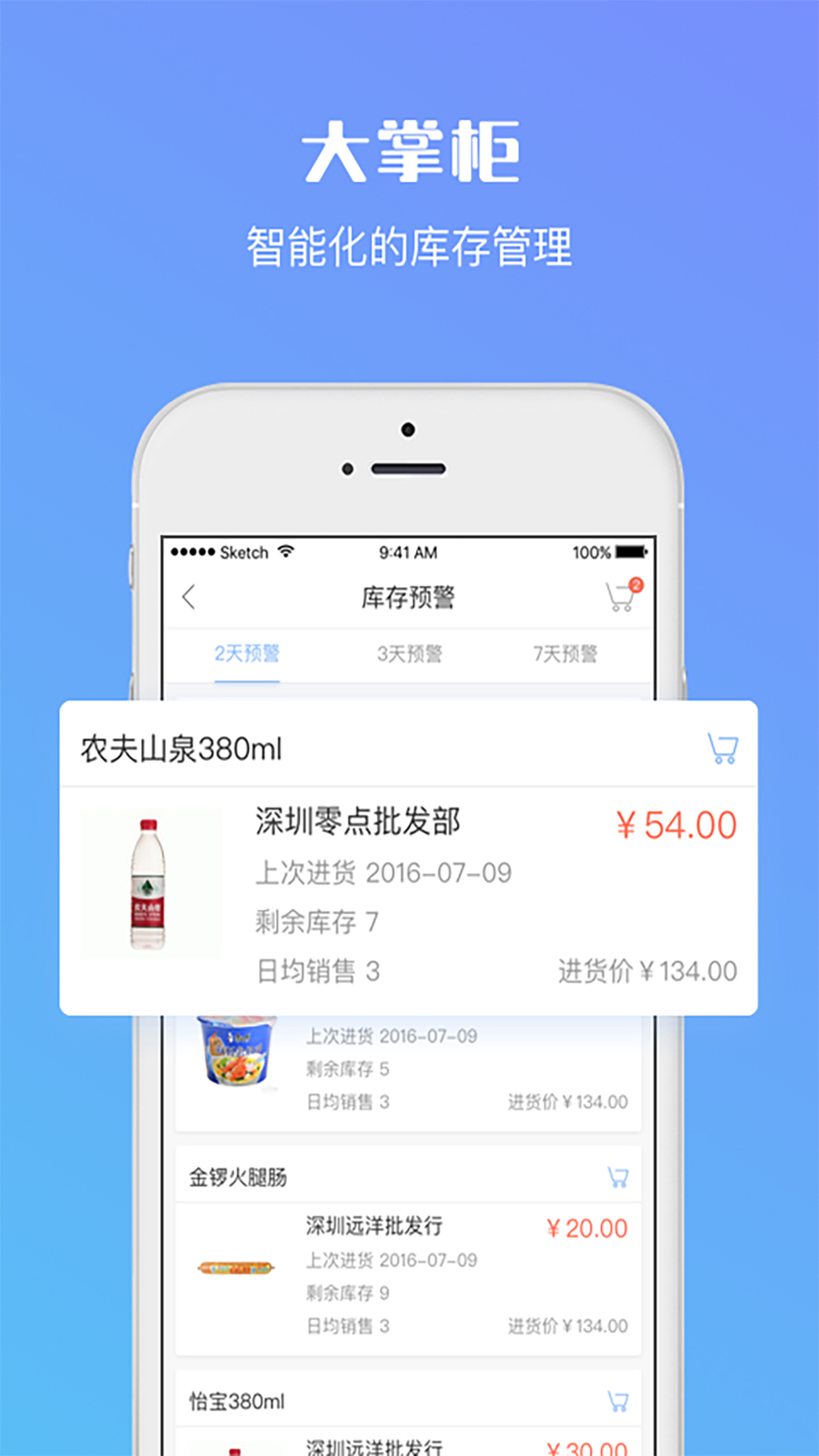 大掌柜app官网版图1