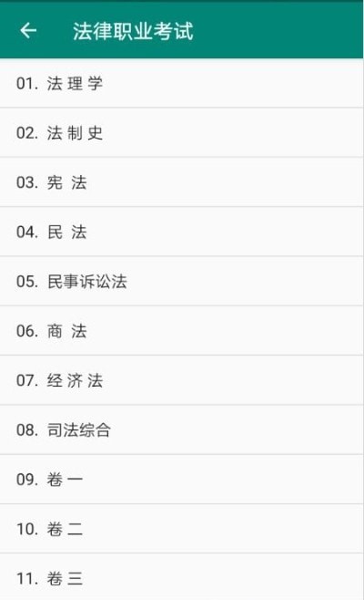 国家统一法律职业资格考试app手机版图1