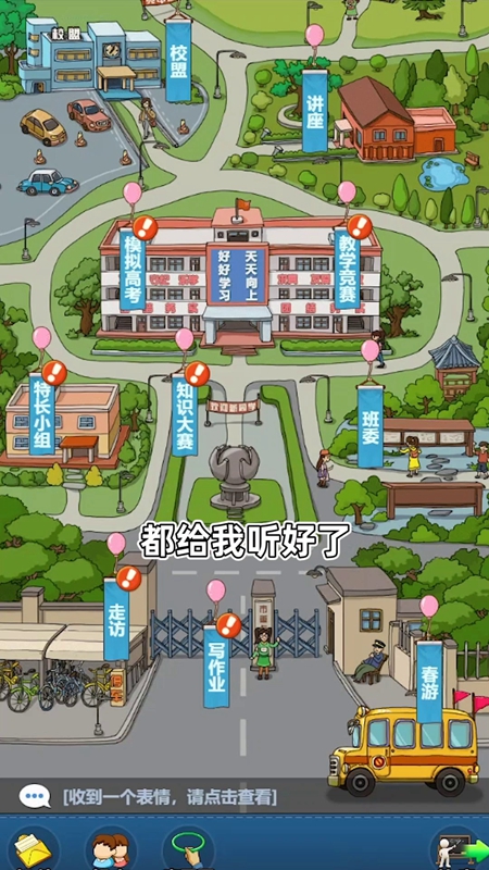 全民学霸最新安卓版图2