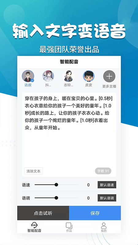 微配音文字转语音app图片1