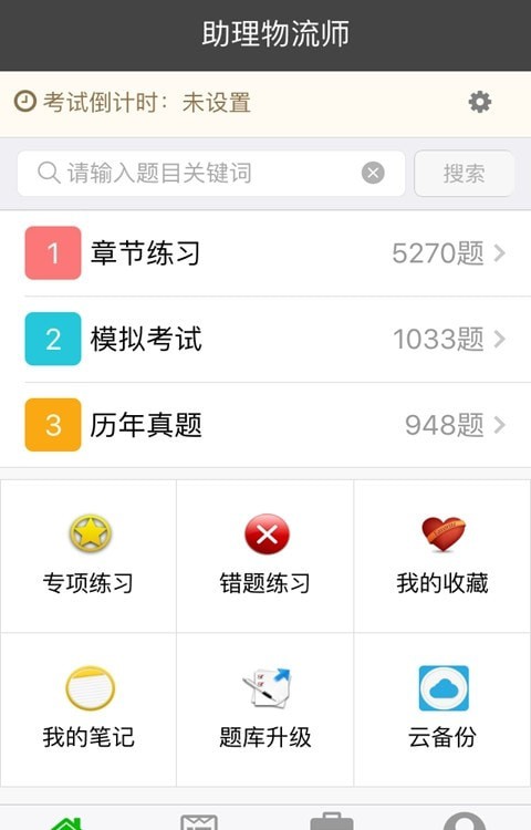 助理物流师学习平台app手机版图2