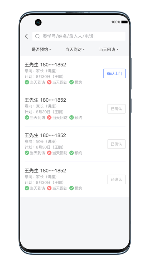 秦学boss app官方版图1