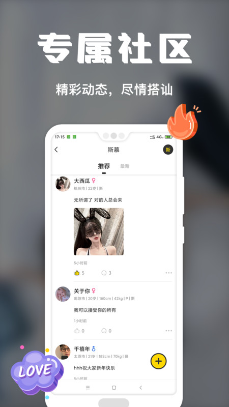 稀有派交友app官网版图2