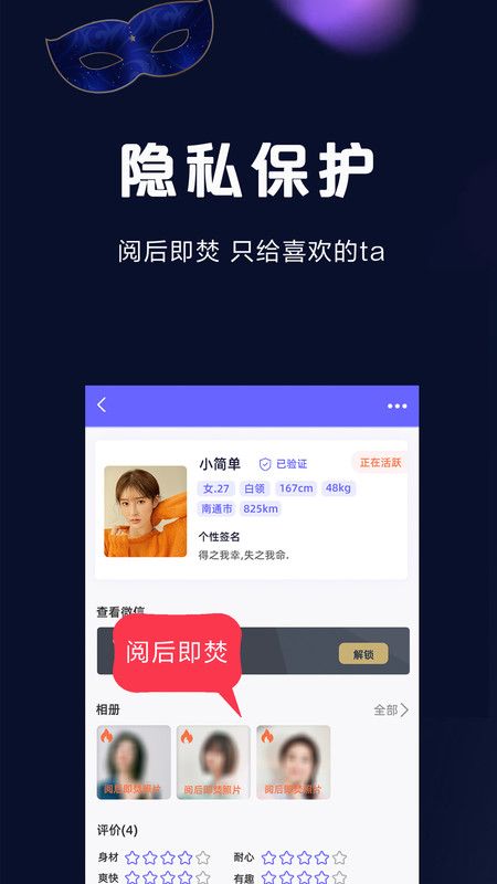 假面派对app图2