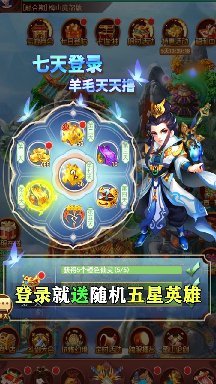 诸天仙灵图手游官方安卓版图2