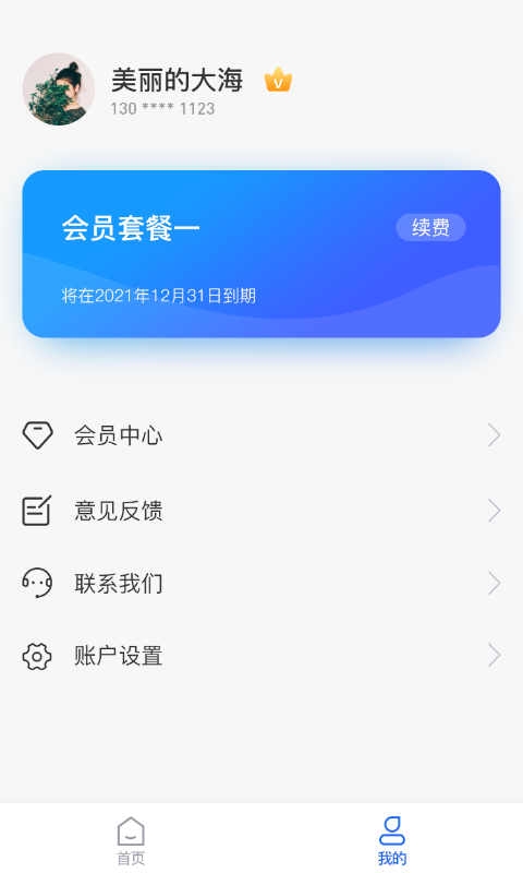 聚客源app图片2