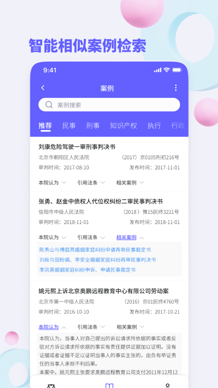 法小引app最新版图2