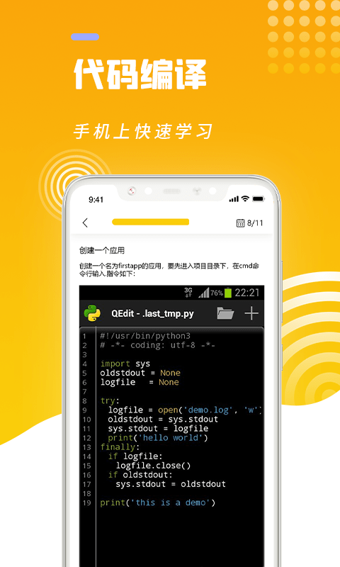 python编程猿app图片1