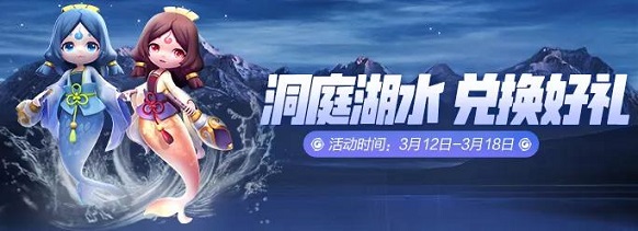 一起来捉妖白秋练亮采活动怎么玩？白秋练亮采活动福利一览图片2