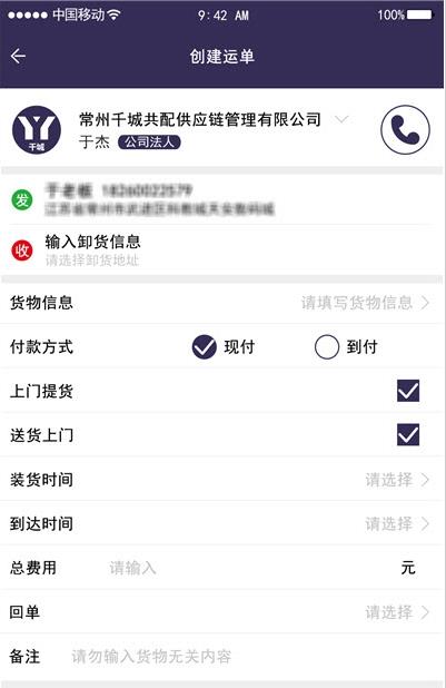 千城运易易物流app手机版图3