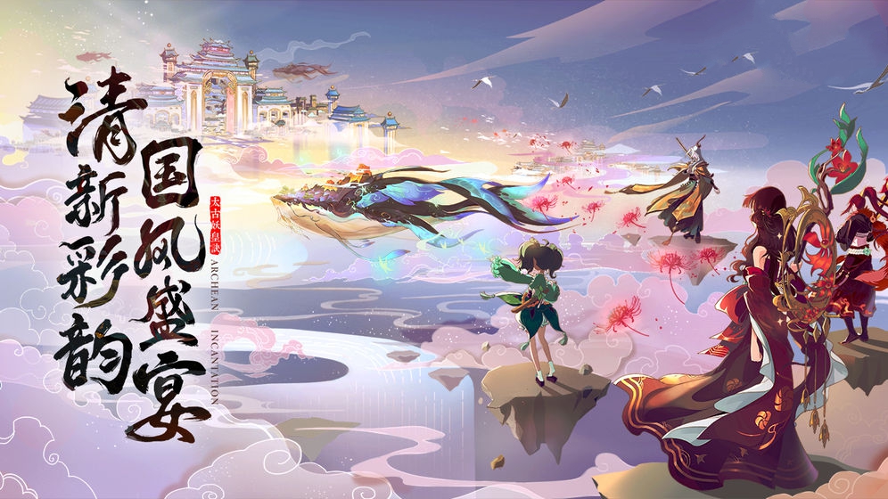 梦幻诛仙之轮回手游图片1
