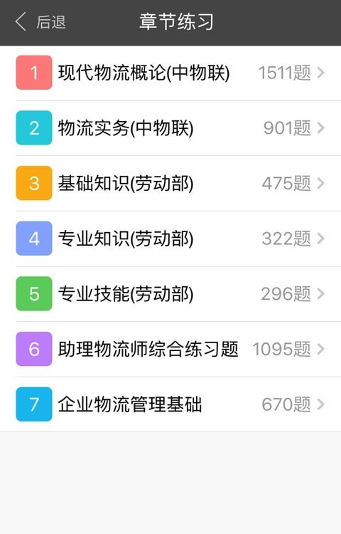 助理物流师学习平台app手机版图3