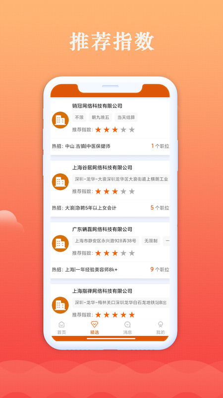 微云聘品app图片1