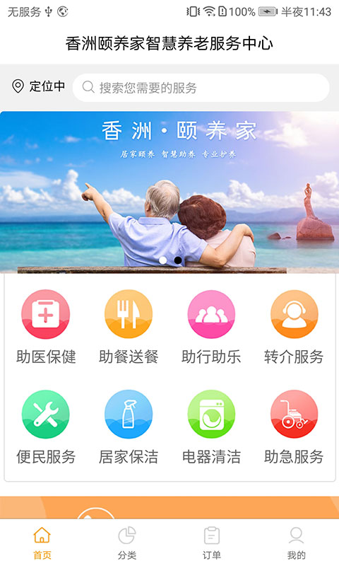 香洲颐养家app官方版图3