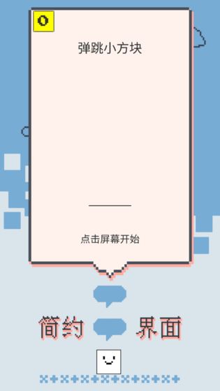 弹跳小方块游戏图片1