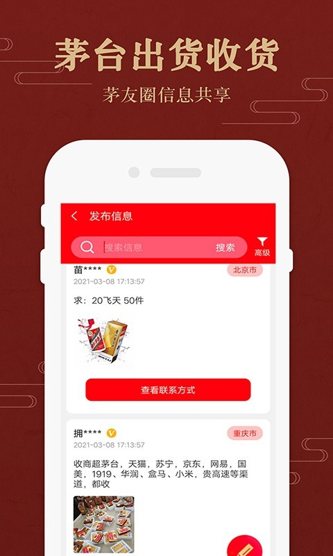 茅台实时行情价格app图2