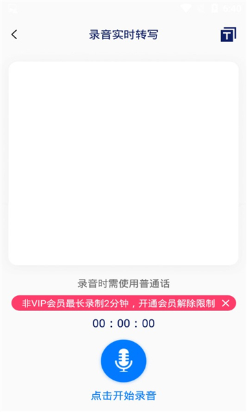 闪速录音转文字图2